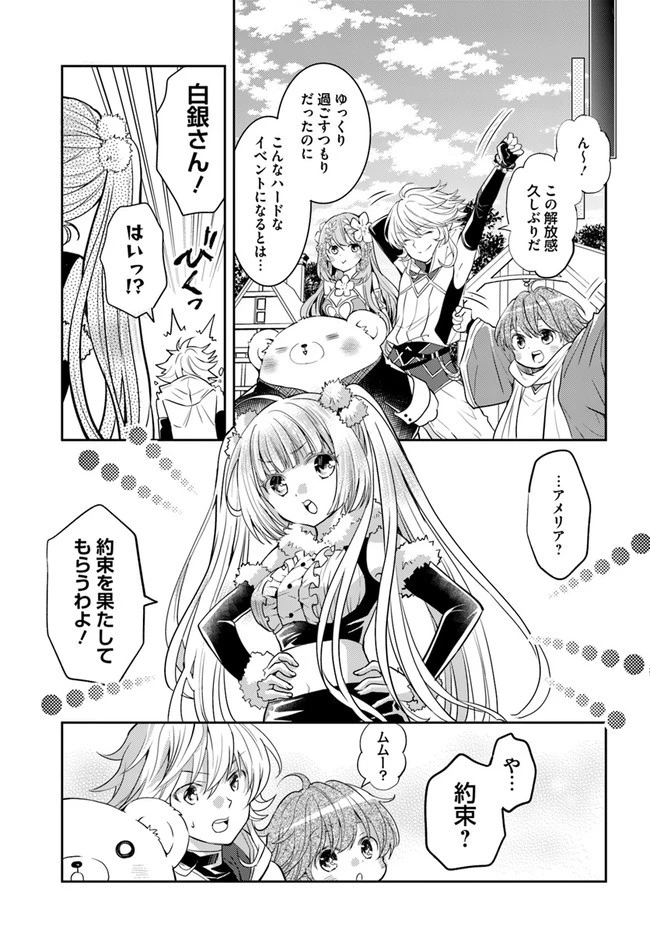 出遅れテイマーのその日暮らし 第30話 - 15