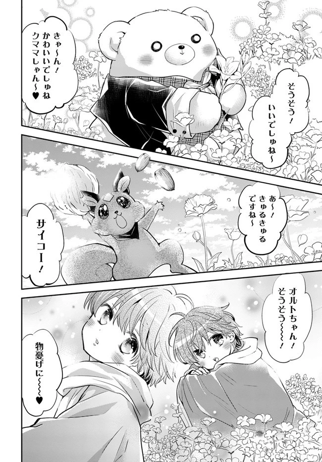 出遅れテイマーのその日暮らし 第30話 - 16