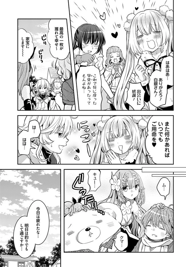 出遅れテイマーのその日暮らし 第30話 - 17