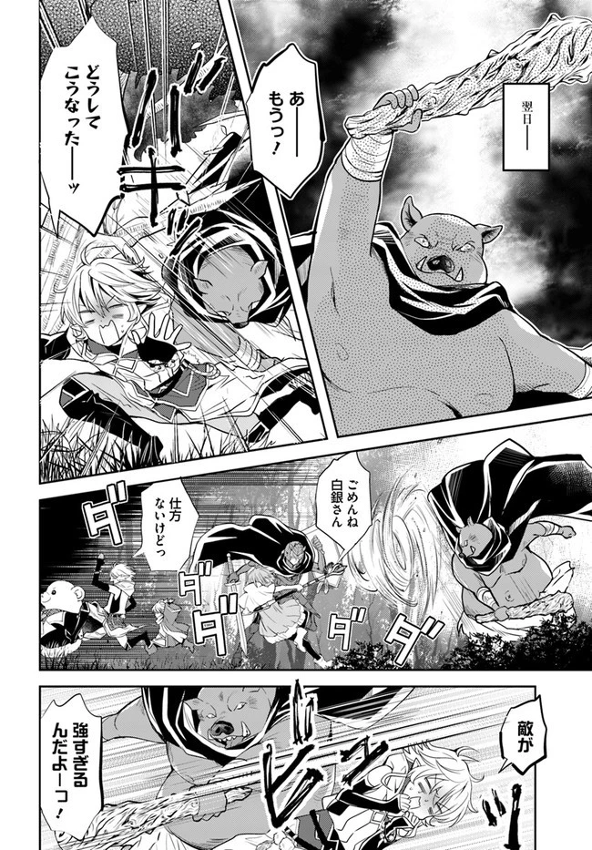 出遅れテイマーのその日暮らし 第30話 - 18