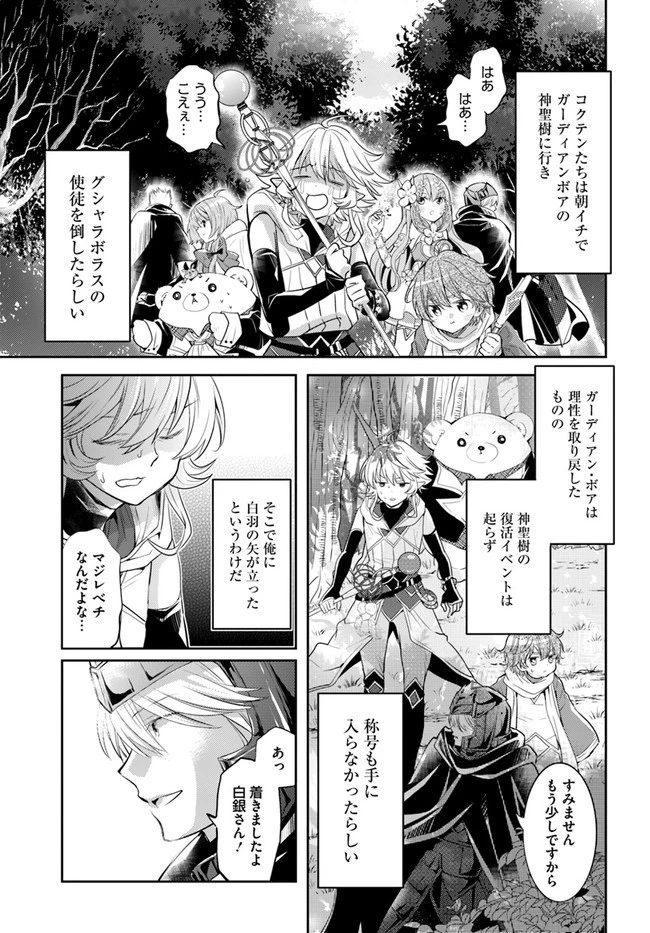 出遅れテイマーのその日暮らし 第30話 - 19