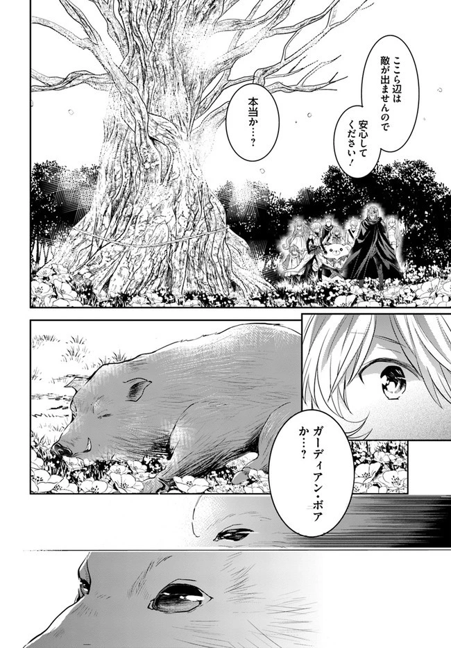 出遅れテイマーのその日暮らし 第30話 - 20