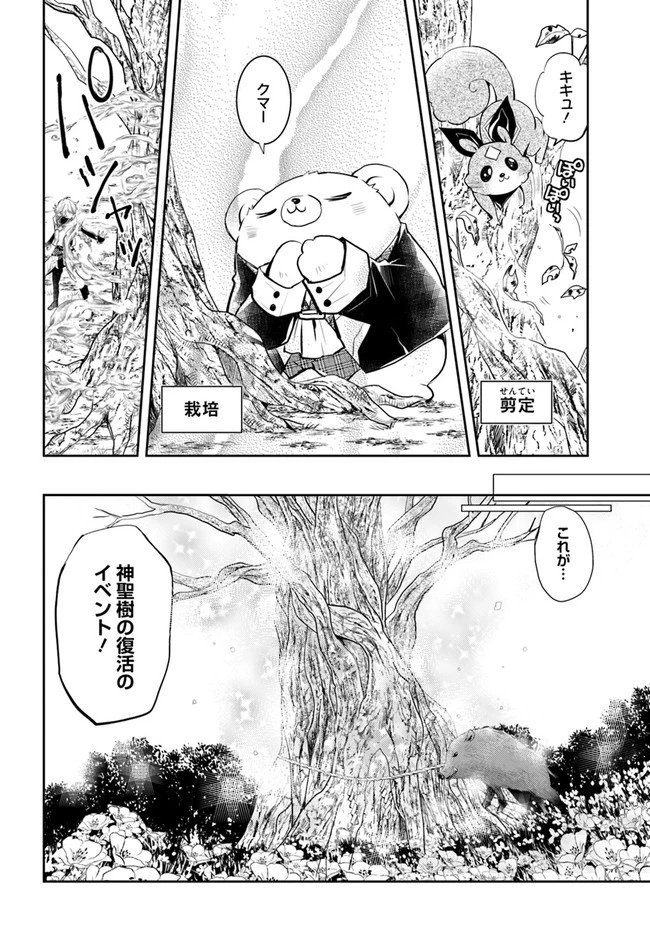 出遅れテイマーのその日暮らし 第30話 - 22