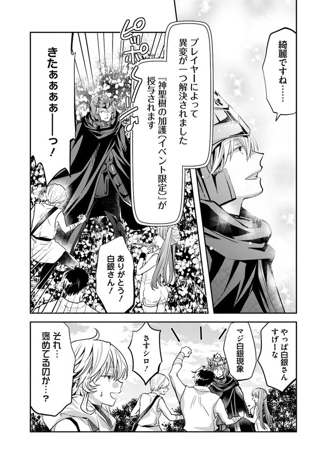 出遅れテイマーのその日暮らし 第30話 - 23