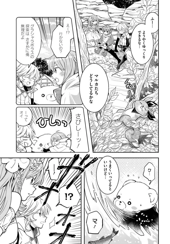 出遅れテイマーのその日暮らし 第31話 - 3