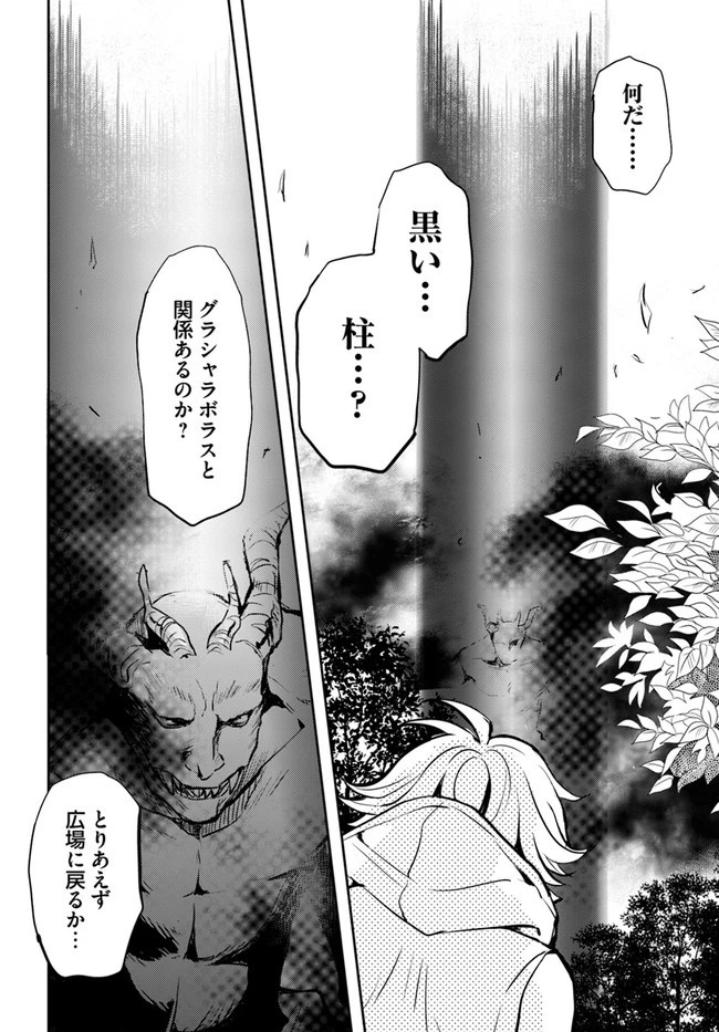 出遅れテイマーのその日暮らし 第31話 - 4