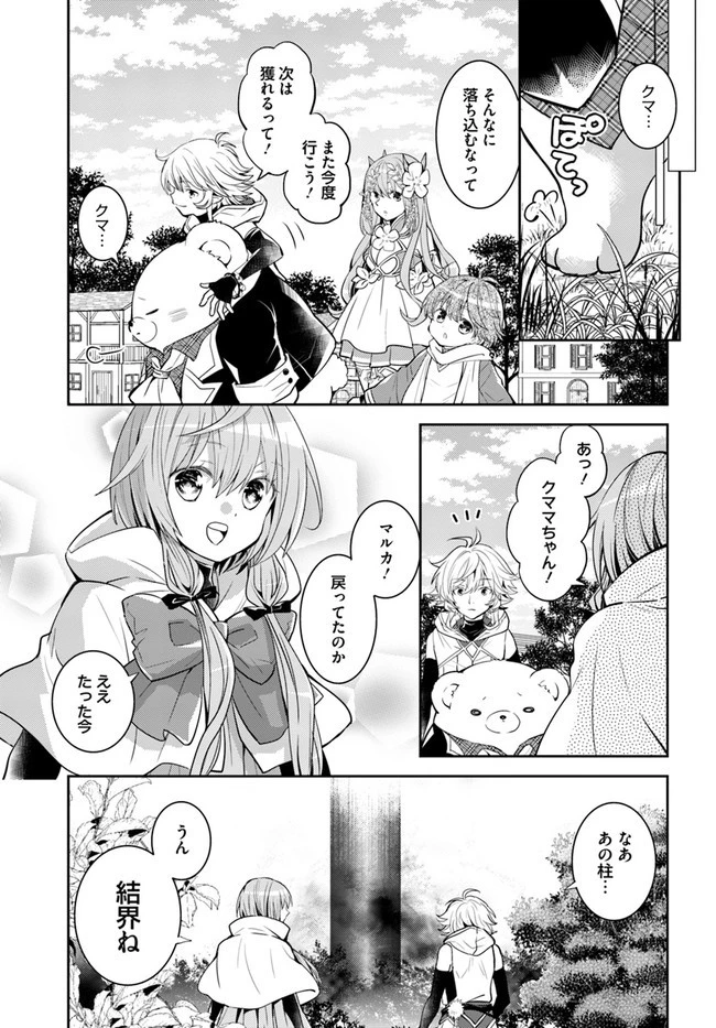 出遅れテイマーのその日暮らし 第31話 - 5