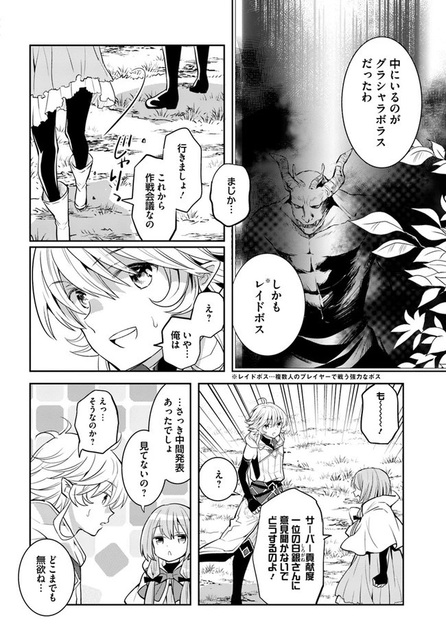 出遅れテイマーのその日暮らし 第31話 - 6
