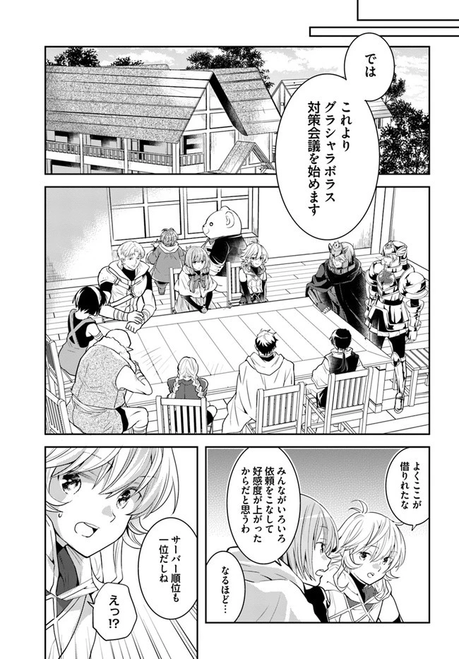 出遅れテイマーのその日暮らし 第31話 - 7