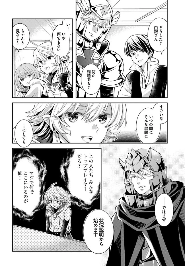 出遅れテイマーのその日暮らし 第31話 - 8
