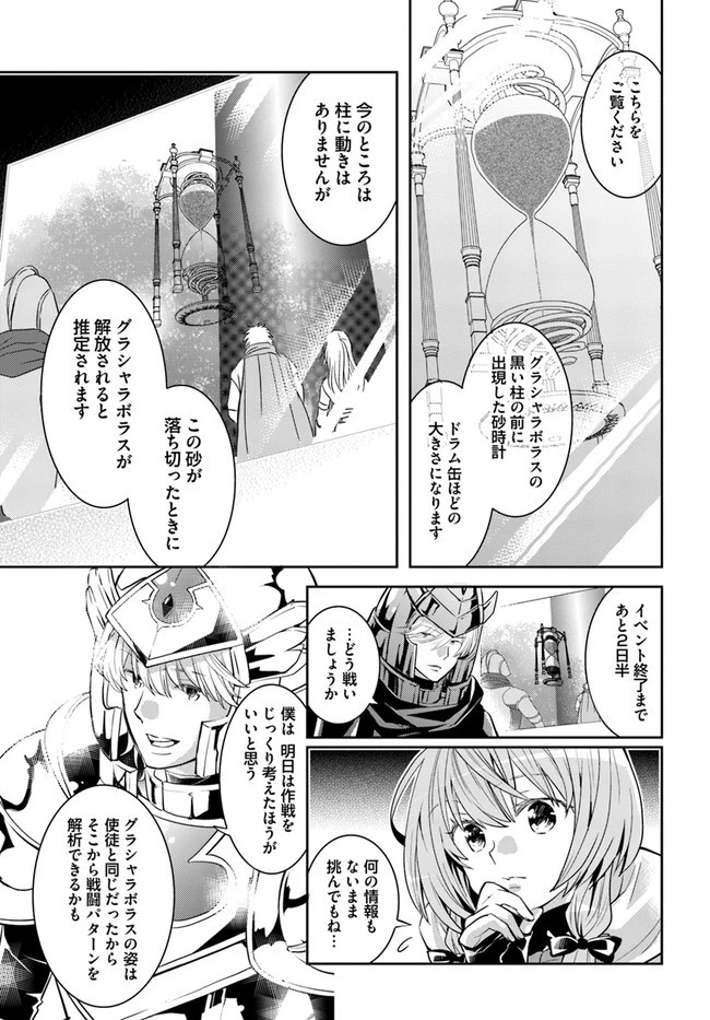 出遅れテイマーのその日暮らし 第31話 - 9