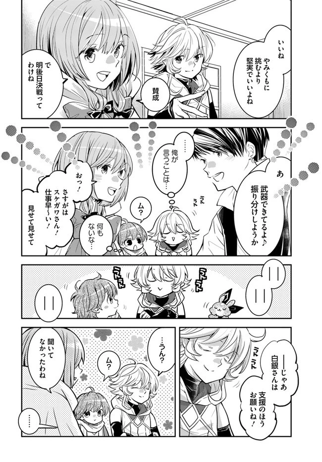 出遅れテイマーのその日暮らし 第31話 - 10