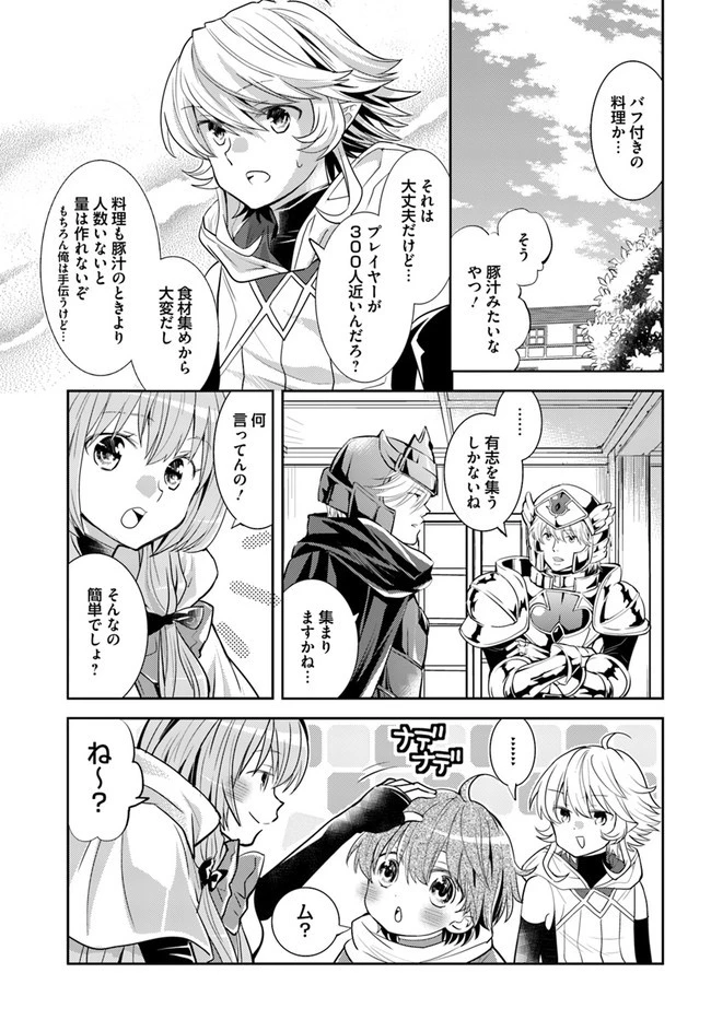 出遅れテイマーのその日暮らし 第31話 - 11