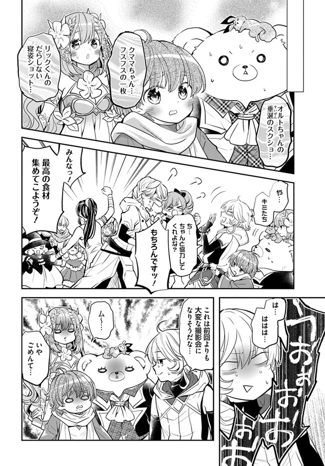 出遅れテイマーのその日暮らし 第31話 - 12