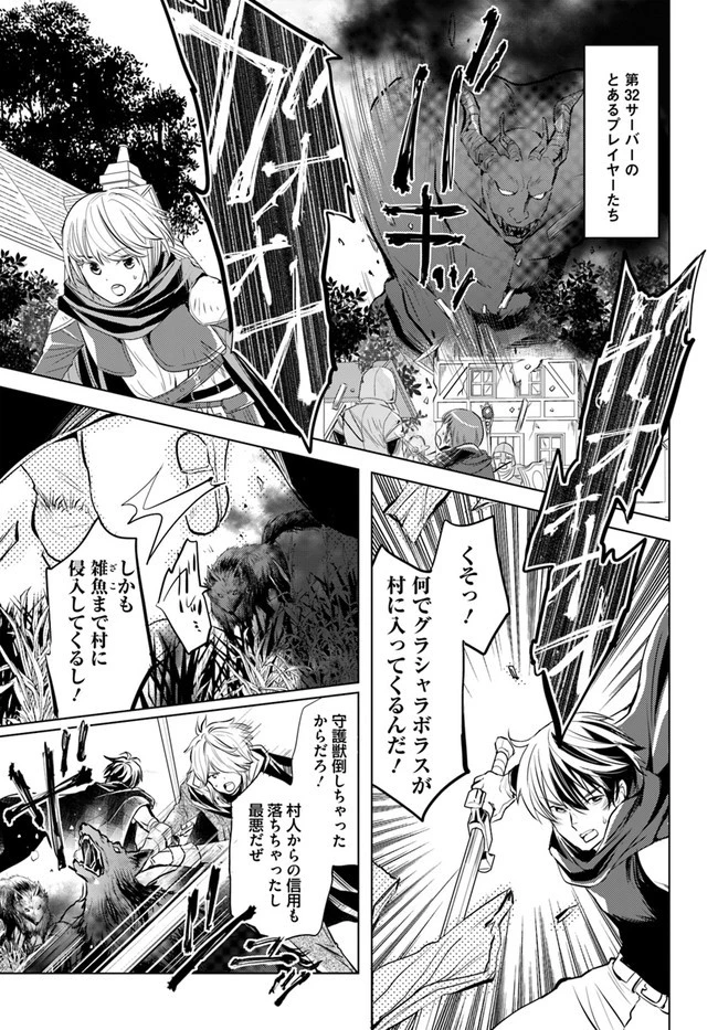 出遅れテイマーのその日暮らし 第31話 - 13