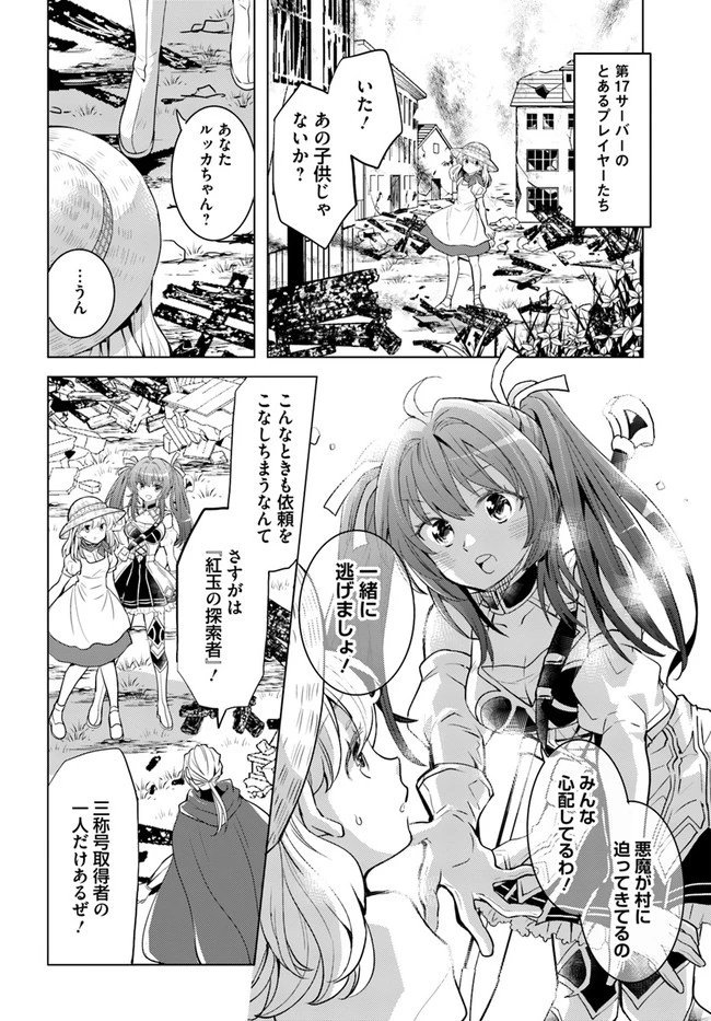 出遅れテイマーのその日暮らし 第31話 - 14