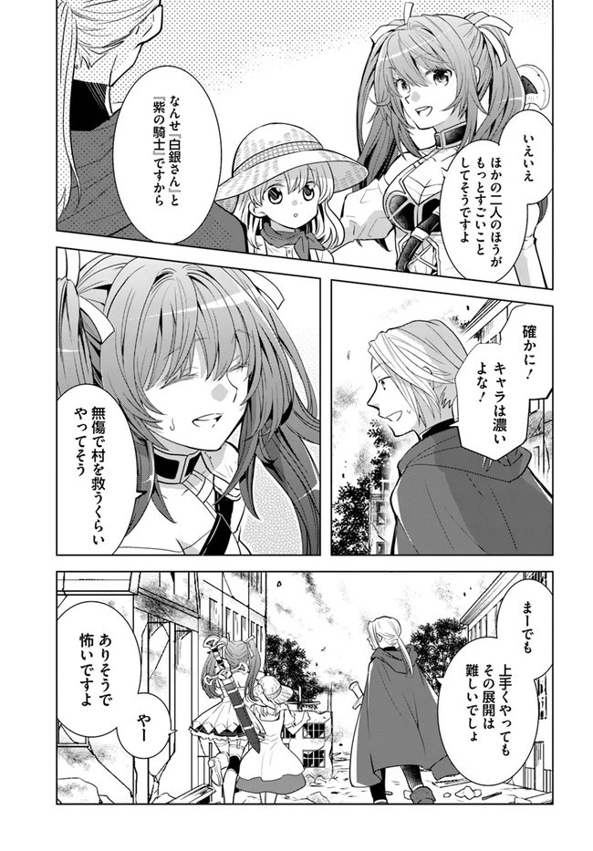 出遅れテイマーのその日暮らし 第31話 - 15