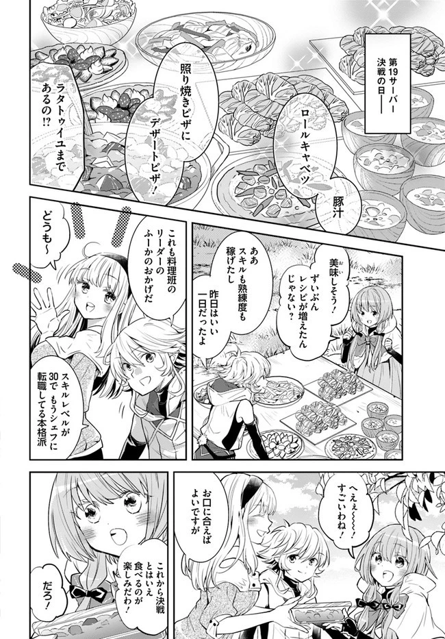 出遅れテイマーのその日暮らし 第31話 - 16