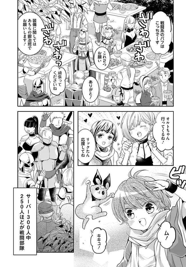 出遅れテイマーのその日暮らし 第31話 - 17