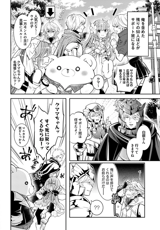 出遅れテイマーのその日暮らし 第31話 - 18