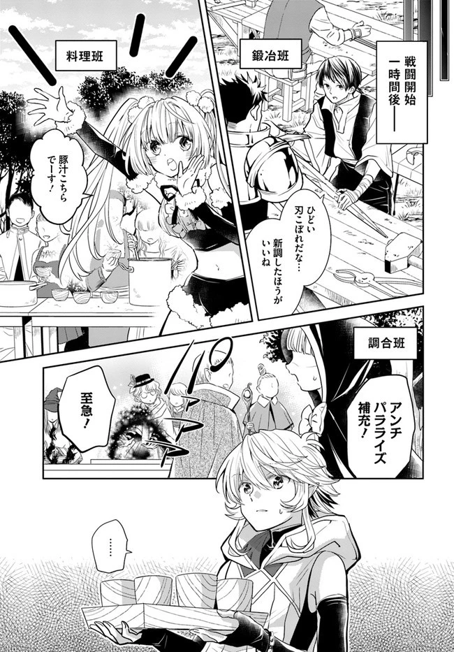 出遅れテイマーのその日暮らし 第31話 - 19