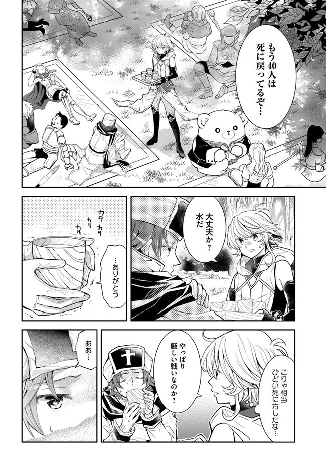 出遅れテイマーのその日暮らし 第31話 - 20