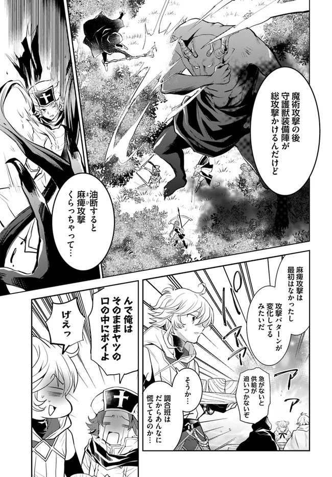 出遅れテイマーのその日暮らし 第31話 - 21