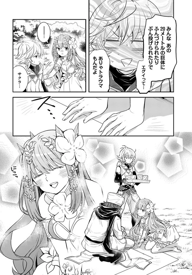 出遅れテイマーのその日暮らし 第31話 - 22