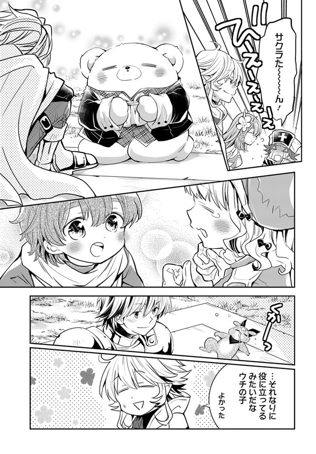 出遅れテイマーのその日暮らし 第31話 - 23
