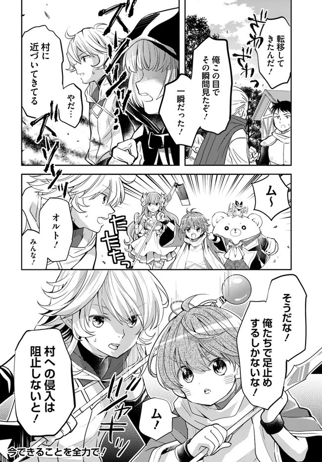 出遅れテイマーのその日暮らし 第31話 - 26
