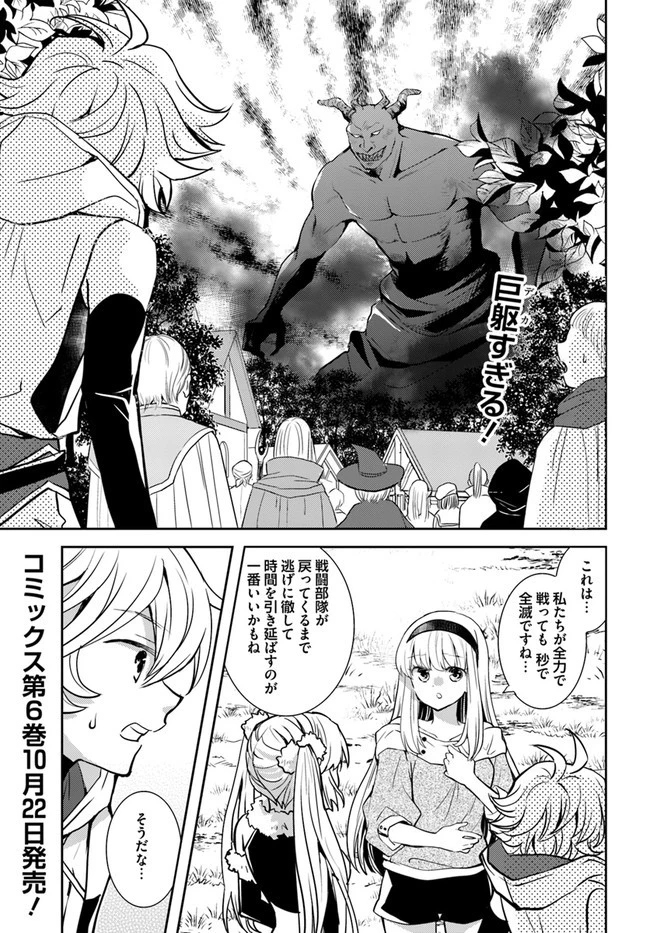 出遅れテイマーのその日暮らし 第32話 - 1