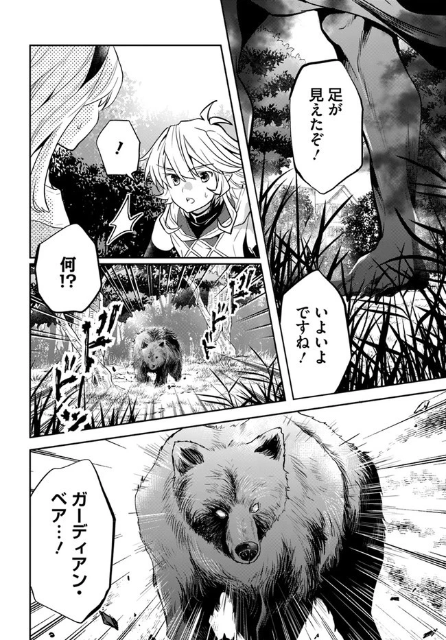 出遅れテイマーのその日暮らし 第32話 - 4