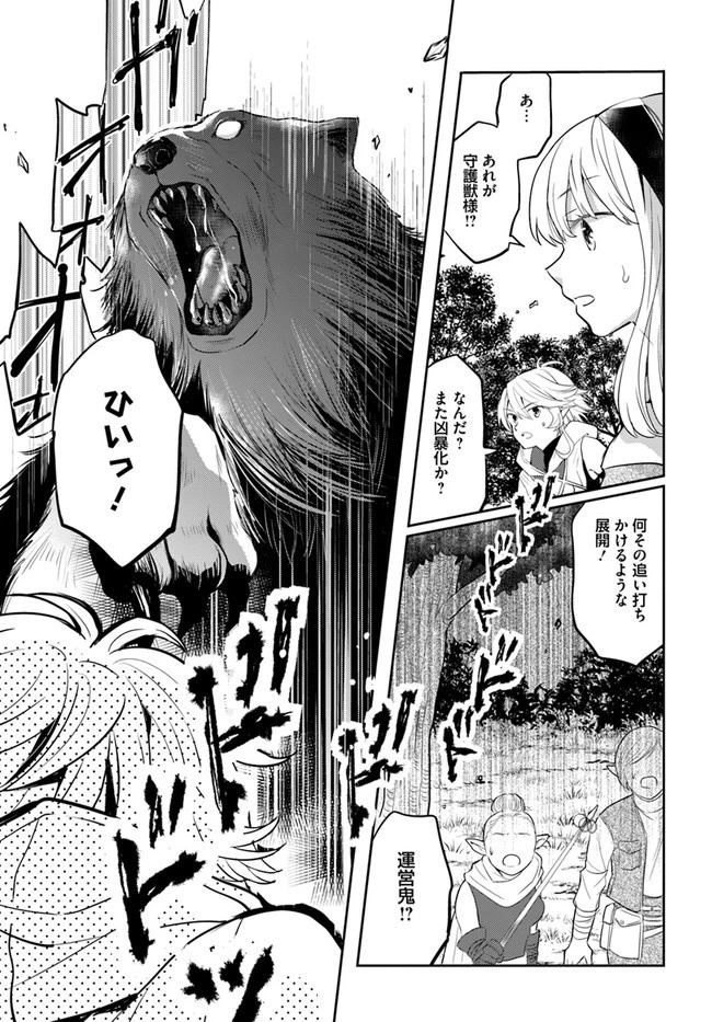 出遅れテイマーのその日暮らし 第32話 - 5