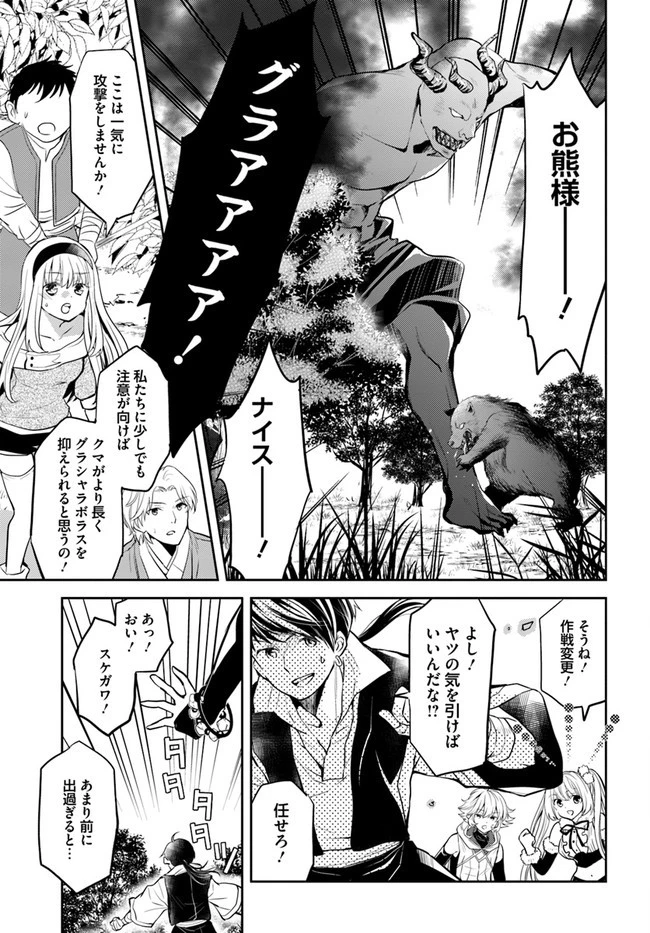 出遅れテイマーのその日暮らし 第32話 - 7