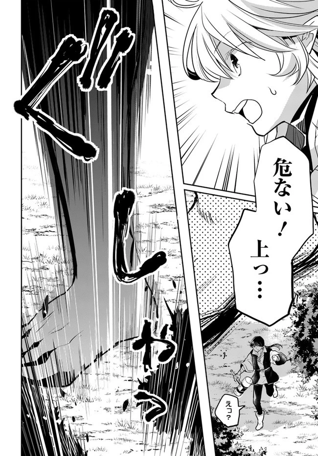 出遅れテイマーのその日暮らし 第32話 - 8