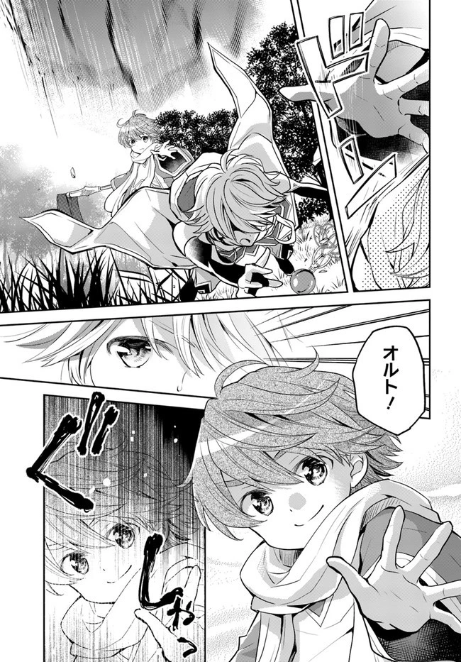 出遅れテイマーのその日暮らし 第32話 - 11