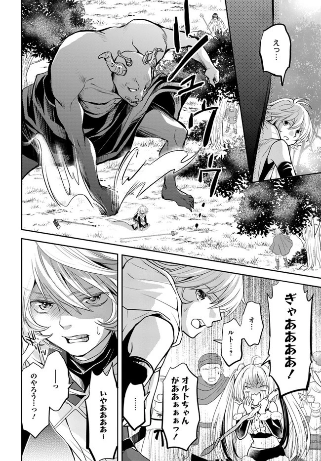 出遅れテイマーのその日暮らし 第32話 - 12