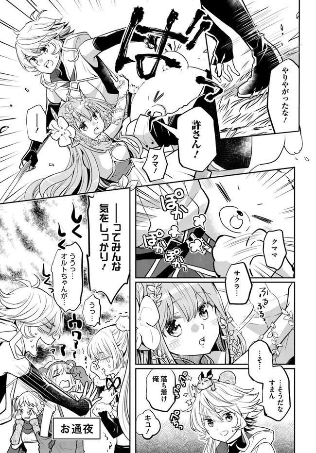 出遅れテイマーのその日暮らし 第32話 - 13