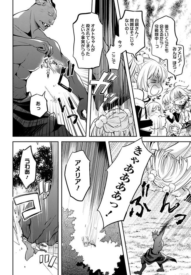 出遅れテイマーのその日暮らし 第32話 - 14