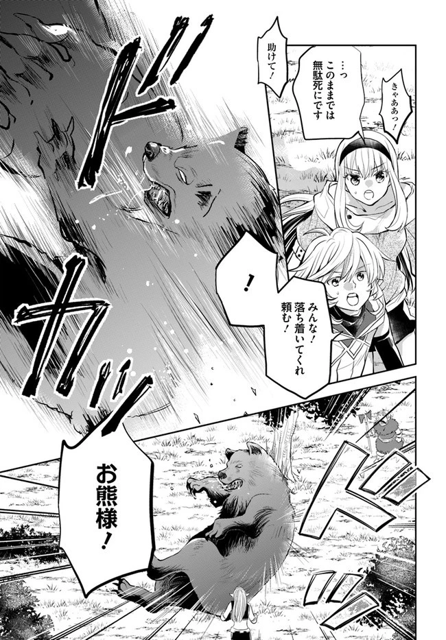 出遅れテイマーのその日暮らし 第32話 - 15