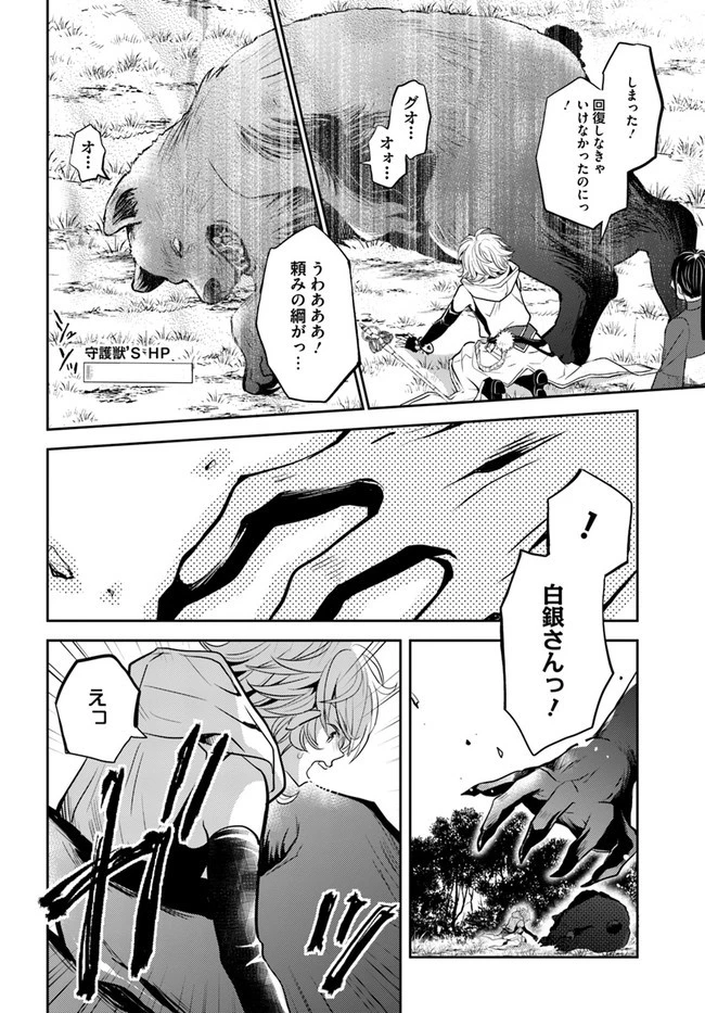 出遅れテイマーのその日暮らし 第32話 - 16