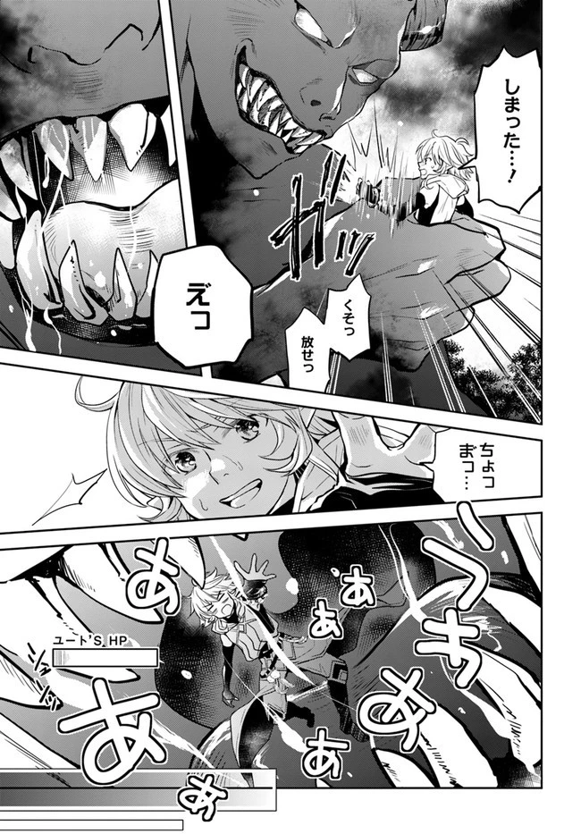 出遅れテイマーのその日暮らし 第32話 - 17