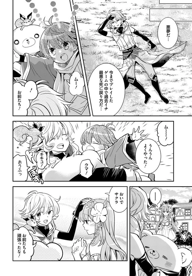 出遅れテイマーのその日暮らし 第32話 - 18