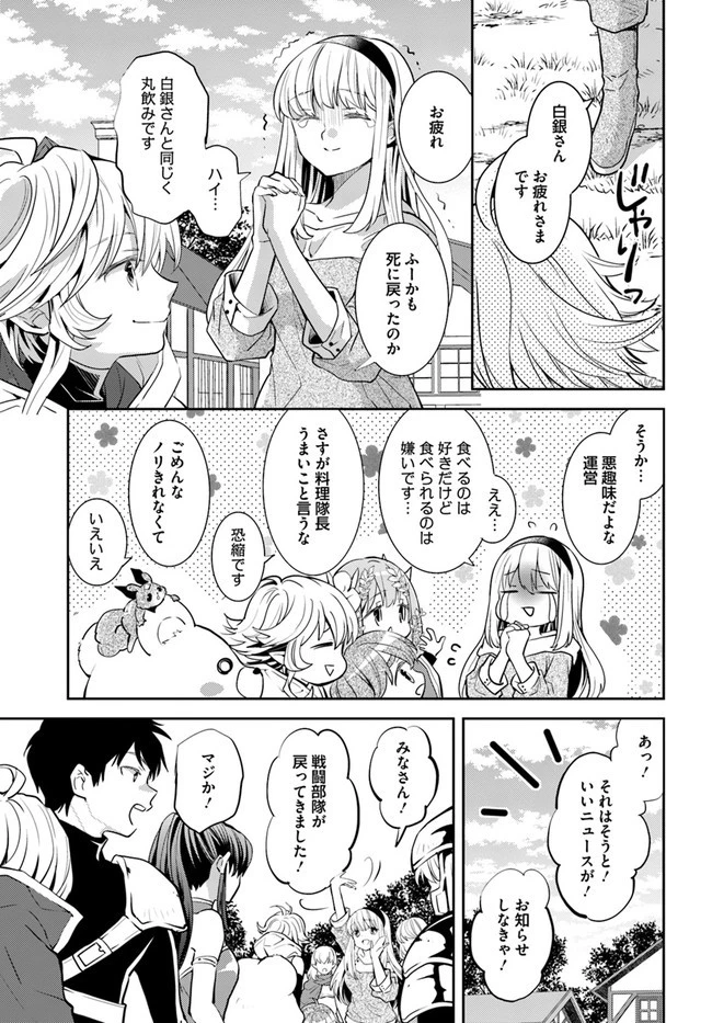 出遅れテイマーのその日暮らし 第32話 - 19