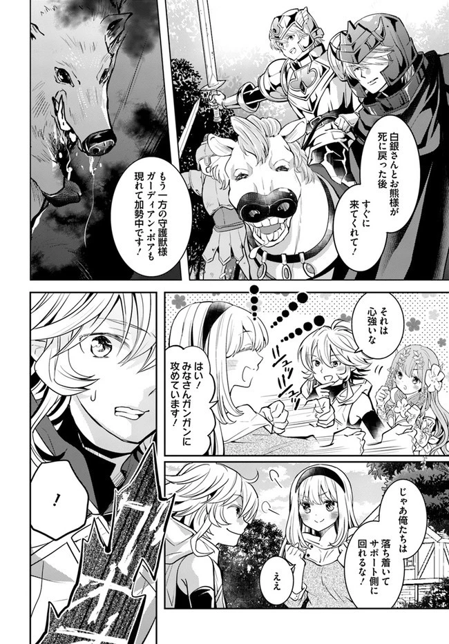 出遅れテイマーのその日暮らし 第32話 - 20