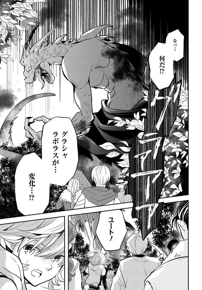 出遅れテイマーのその日暮らし 第32話 - 21