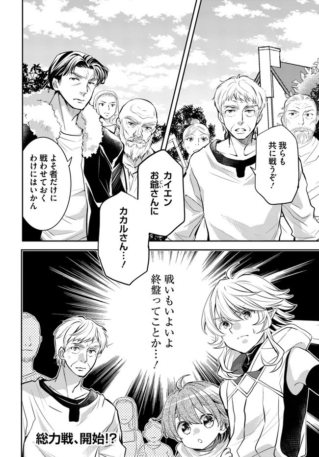 出遅れテイマーのその日暮らし 第32話 - 22