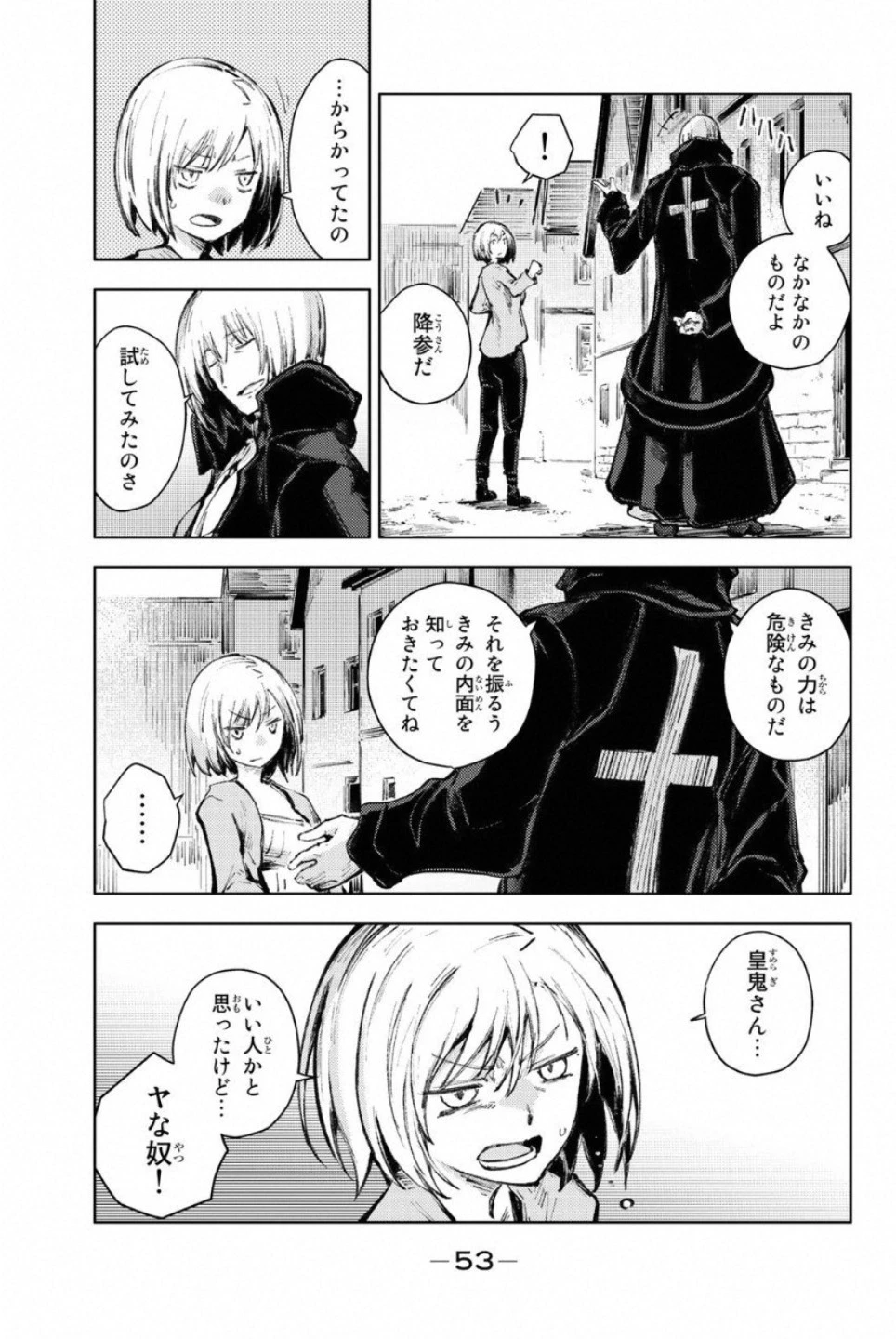 ピーチボーイリバーサイド 第21話 - 11