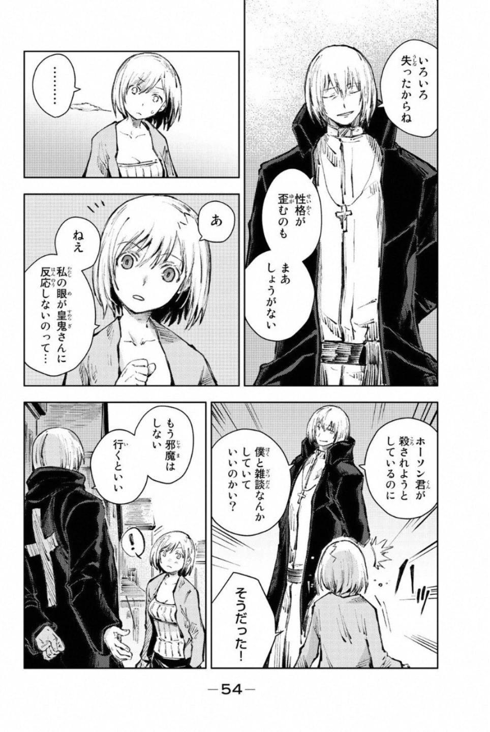 ピーチボーイリバーサイド 第21話 - 12
