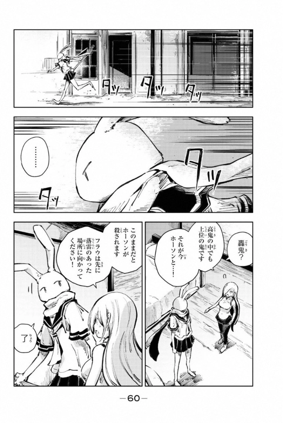 ピーチボーイリバーサイド 第21話 - 18